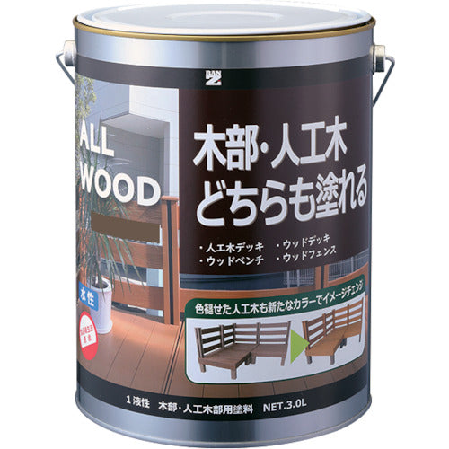 BANーZI 【売切廃番】 木部・人工木用塗料 ALL WOOD 3L ミルクブラウン 17−50D K-ALW/L30E9 1 缶
