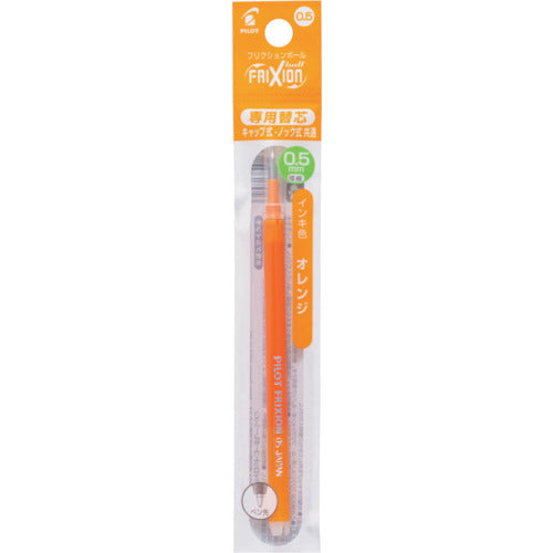 パイロット フリクションボールペン替芯 0.5 オレンジ 単色用 LFBKRF12EFO 1 PK