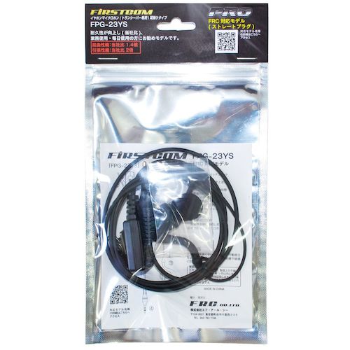 F.R.C. Ear-hook type earphone microphone (for professional use/transceiver only) FPG-23YS 1 unit
