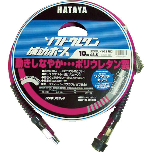ハタヤ ソフトウレタン補助ホース 10m 内径φ8.5 EXSU-103RC 1 巻