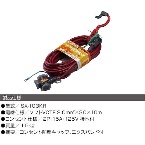 ハタヤ 2P接地付延長コード 10m ワインレッド SX-103K-R 1 本