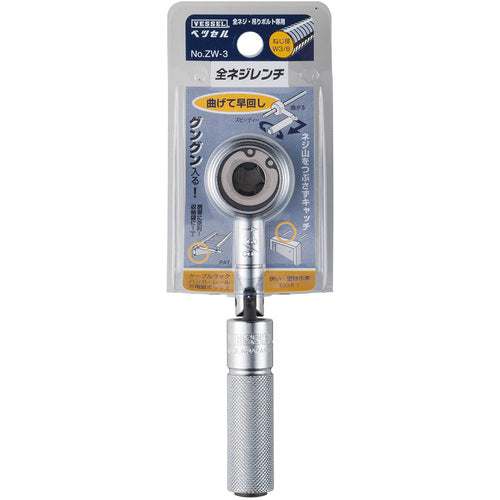 VESSEL 全ネジレンチZW3 3/8 ZW-3 1 丁