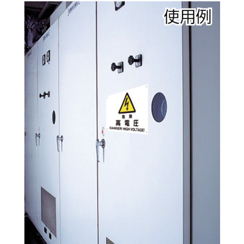 Unit Electrical Sign High Voltage Danger Horizontal Type 325-21 1 Set