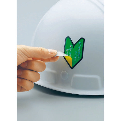 ユニット ヘルメット用ステッカー 若葉マーク PPステッカー 53×35 10枚組 371-26 1 組