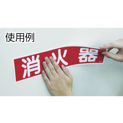 Green Cross Sticker Sign Fire Extinguisher (Horizontal) Paste 38 90 x 360 mm Set of 10 Yupo 047038 1 set