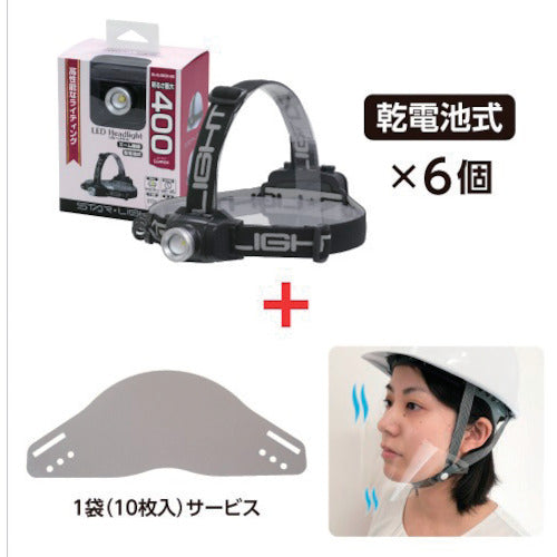 STARLIGHT 乾電池式400ルーメンヘッドライト 6個 + KEIAI飛沫減るマスク900135 1袋 SKHL400ZDMS-900135 1 S