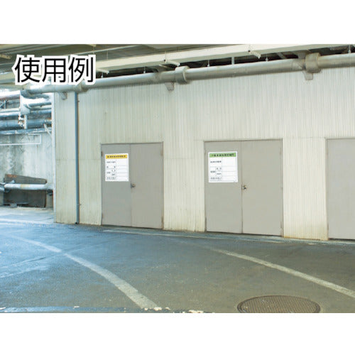 TRUSCO 廃棄物標識 産業廃棄物保管場所 T-82291 1 枚