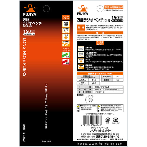 후지 화살 320 만능 라디오 펜치 (스프링 포함) 150mm 320S-150 1 쵸