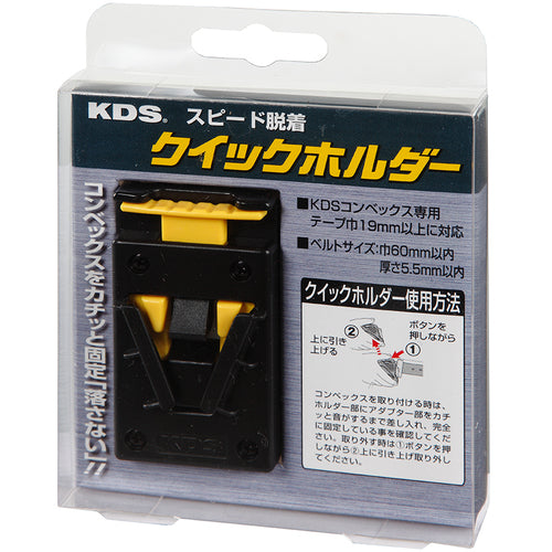 KDS 컨벡스 홀더 퀵 홀더 QH-01 1개