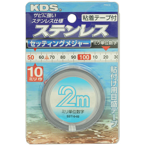 KDS ステンレスセッティングメジャー10巾2m SST10-02BP 1 個