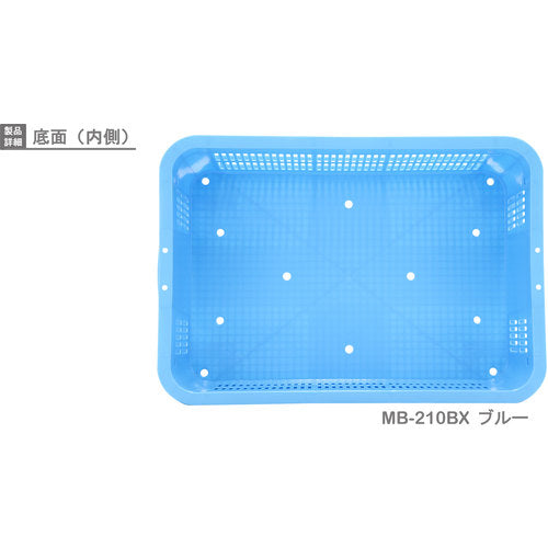 リス MB型メッシュコンテナー 369686 MB−210BX 青 MB-210BX 1 個