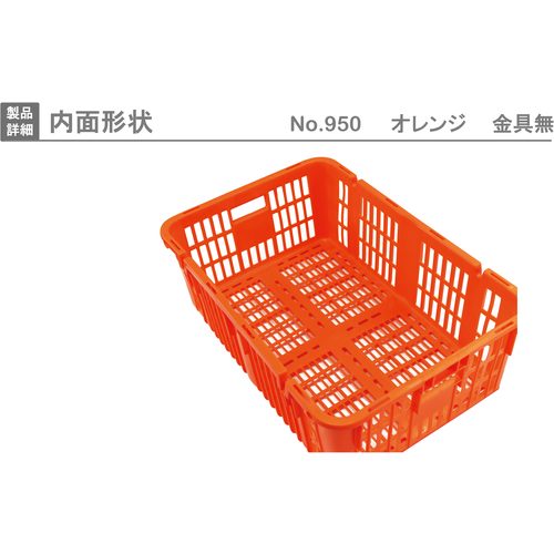 リス メッシュコンテナ 130064 プラスケットNo.950本体 オレンジ NO.950 1 個