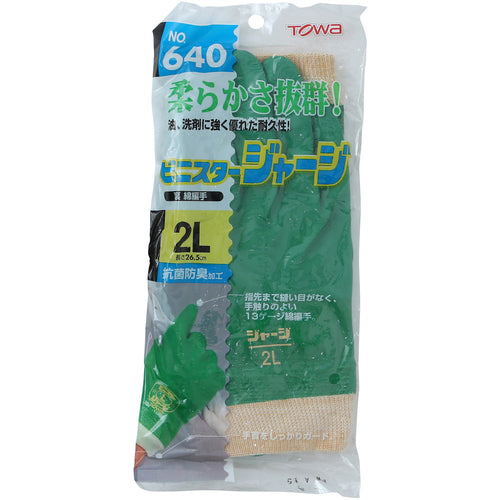 ビニスター 塩化ビニール手袋 ビニスタージャージ LL 640-2L 1 双