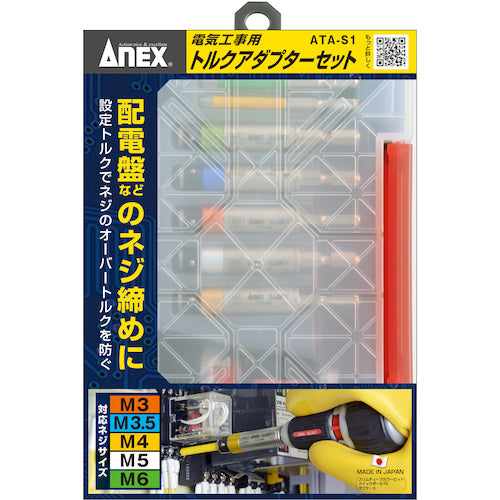アネックス 電気工事用 トルクアダプターセット ATA-S1 1 S