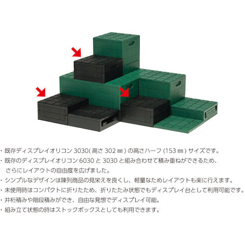 サンコー 折りたたみコンテナー 561230 ディスプレイオリコン3030−H15 ブラック 56123000BK901 1 個