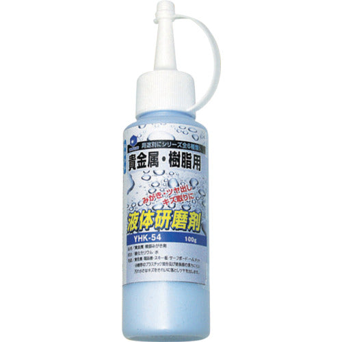 Yanase Liquid Abrasive for Precious Metals and Resins YHK-54 1 pc