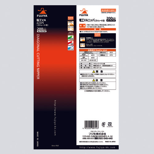 フジ矢 電工VAニッパ200mm(ストレート刃) 77A-200 1 丁