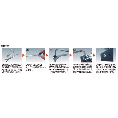 エビ ハンドナッター ちょっとナッター(M4用) (1個入) HNC04R 1 S