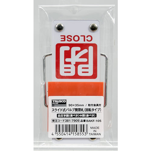 TRUSCO Slide Valve Opening and Closing Tag (Rotating Type) White Text Open (Blue Solid) ⇔ Closed (Red Solid) 90 x 35 mm Mounting Bracket Included BAKF-105 1 pc