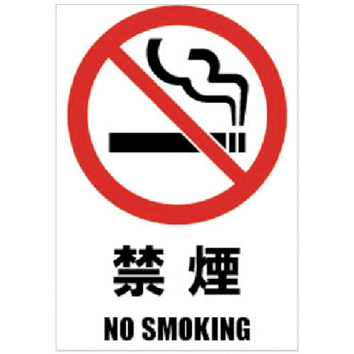 ホリコー Glassticker(ガラスステッカー)06 禁煙 100mm×145mm GS-100145-06 1 枚