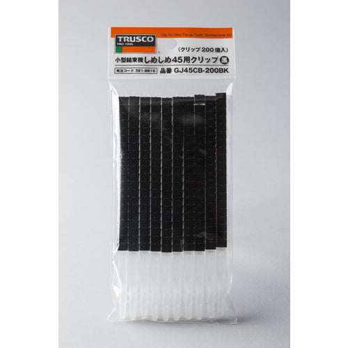 TRUSCO 小型結束機しめしめ45用クリップ 黒 (200個/袋) GJ45CB-200BK 1 袋