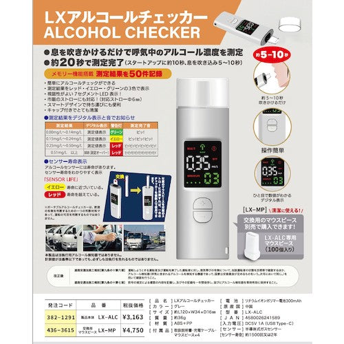 링크 서스 LX 알코올 검사기 LX-ALC 1 대