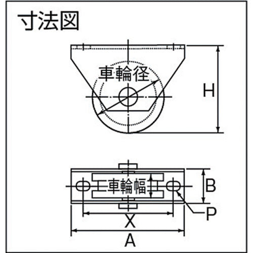 ヨコヅナ ロタ・鉄重量戸車 車輪径120mm H型 WHU-1206 1 個