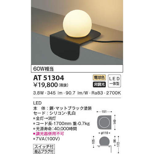 Koizumi residential and commercial lighting, non-dimmable, warm white, integrated LED, silicone shade, table stand, black, equivalent to 60W, AT51304, 1 unit