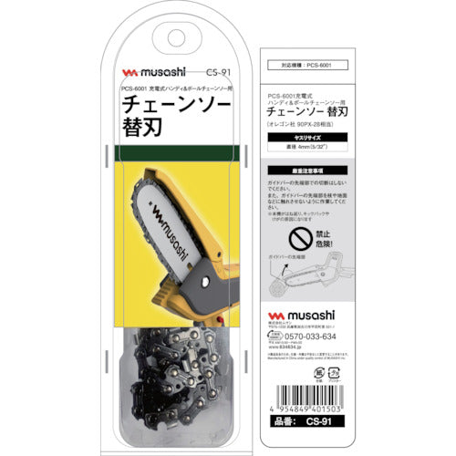 Musashi Rechargeable Handy & Pole Chainsaw Replacement Blade CS-91 1 piece