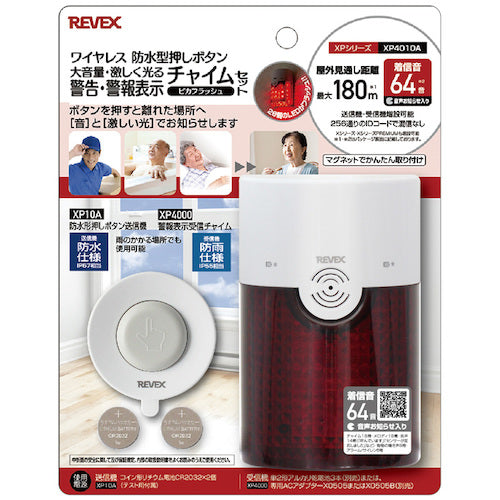 리벡스 경고·경보 표시 호출 차임 세트 XP4010A XP4010A 1개