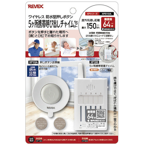 リーベックス 5ヶ所携帯呼び出しチャイムセット XP310A XP310A 1 個