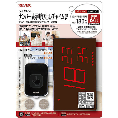 Liebex Touch Sensor Number Display Call Chime Set XP1910C XP1910C 1 piece