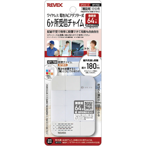 Liebex Expansion 6-Location Receiving Chime XP1700 XP1700 1 pc