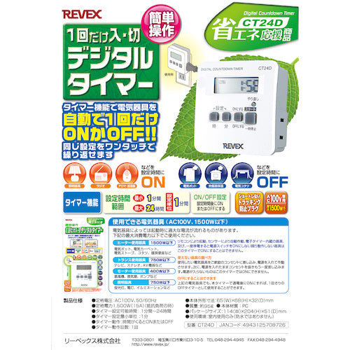 リーベックス 一回だけ「入/切」デジタルタイマー CT24D CT24D 1 個
