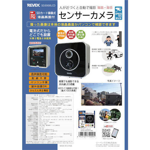 リーベックス 液晶画面付センサーカメラ SD3000 SD3000 1 個