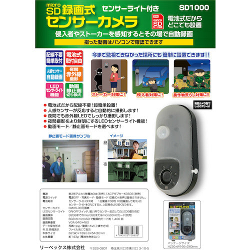 Libex SD card recording sensor camera SD1000 SD1000 1 unit