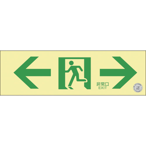 Green Cross High Brightness Luminous Evacuation Guidance Sign ←Emergency Exit→ NRC903 100 x 300 mm Fire Department Approved 408013 1 sheet