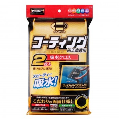 Prostaff Polymer Maintenance Absorbent Cloth 2 pieces P119 1 bag