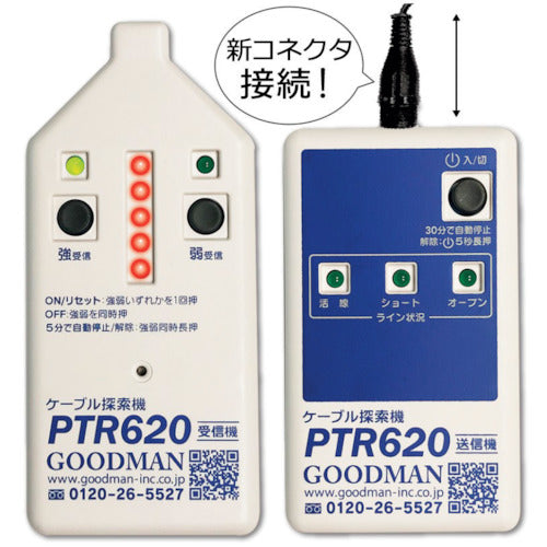 GOODMAN デジタルケーブル探索機PTR620 PTR620 1 台