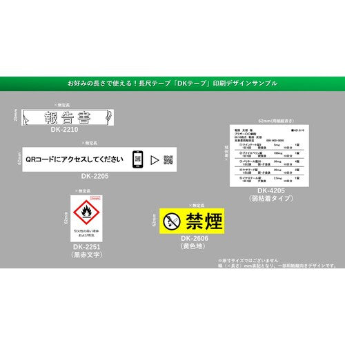 ブラザー DKテープ(QLシリーズ用)幅62mm無定長(黄) DK-2606 1 個