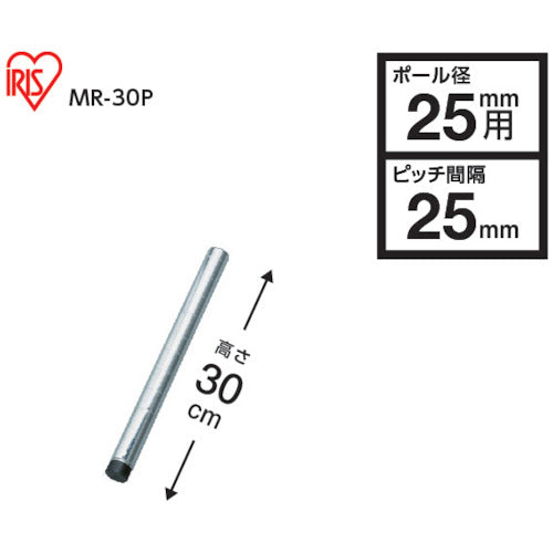 IRIS 547553 Metal Rack Pole MR-30P MR-30P 1 piece
