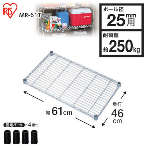 IRIS 540378 メタルラック用棚板 610×460×40 MR-61T 1 枚