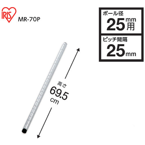 IRIS 546941 메탈 랙용 폴 직경 25×695 MR-70P 1개