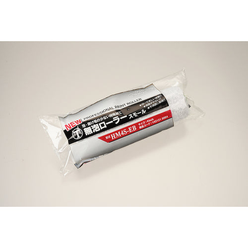 大塚 NEW 無泡ローラー 12ミリ スモール HM4S−EB 4インチ 1431310004 1 本