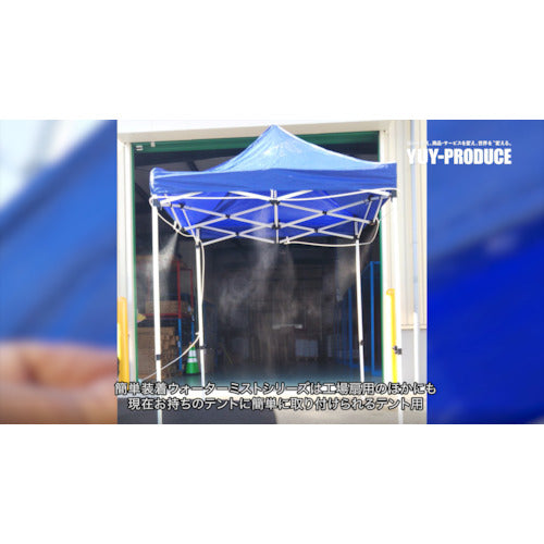 YUYPRO 텐트 2.5M용 장착 미스트 스피드 키트 Y-NM003 1개