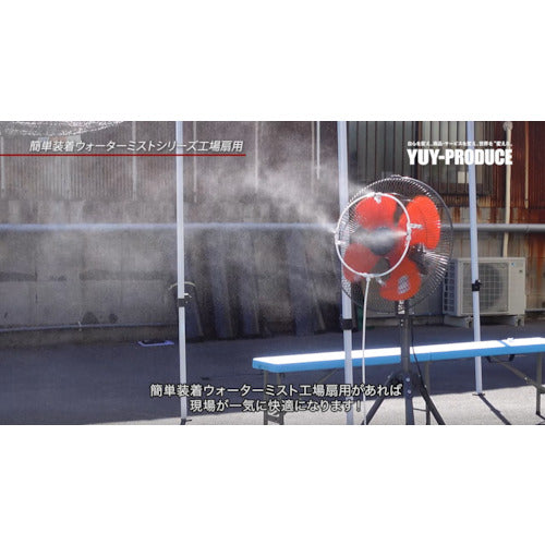 YUYPRO 공장 부채용 장착 미스트 스피드 키트 Y-NM001 1개