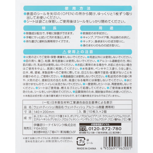 IRL Portable Wet Wipes 10 sheets x 2 JBI-005 1 PK