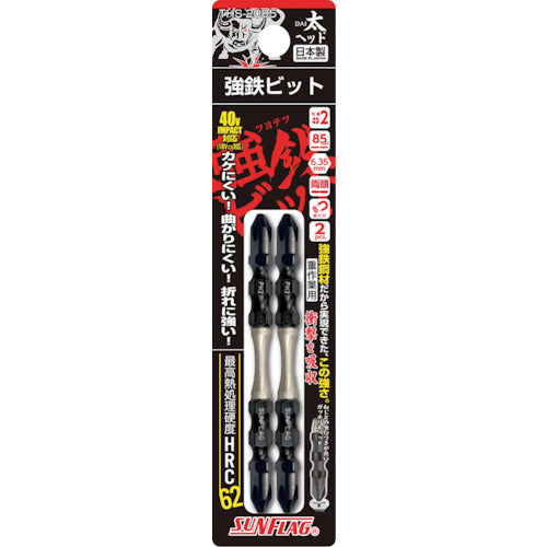 サンフラッグ 強鉄ビット太ヘッド2本組 THS-2085 1 PK