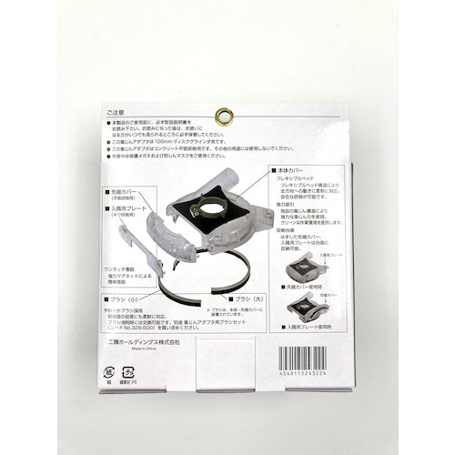 HiKOKI 集じんアダプタ(カップホイール用)100mmディスクグラインダ用 0037-7179 1 個