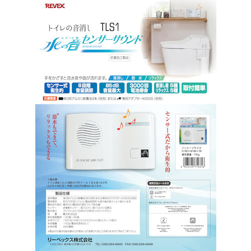 Liebex Toilet Sound Eliminator Sensor Sound Water Sound TLS1 TLS1 1 piece